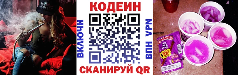 наркошоп  Волчанск  Codein напиток Lean (лин) 